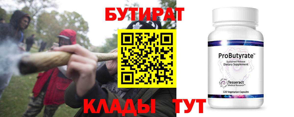 Мончегорск  Бутират  Вход с VPN  Бутират Butirat 