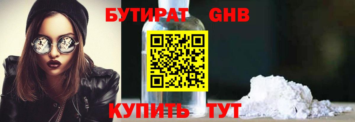 Бутират буратино Мончегорск