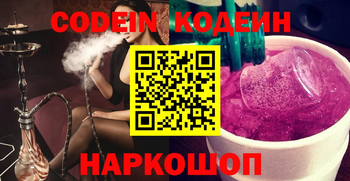 Codein Purple Drank  Вход с VPN  Мончегорск 