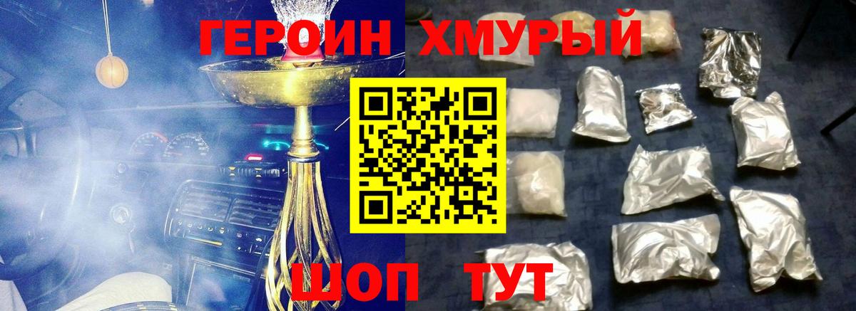 Мончегорск  ГЕРОИН хмурый  Героин  Вход с VPN 