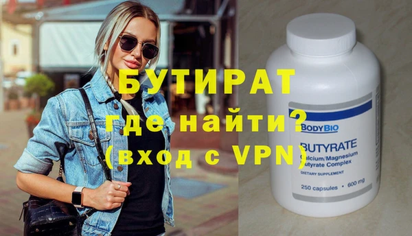 бутират Горнозаводск